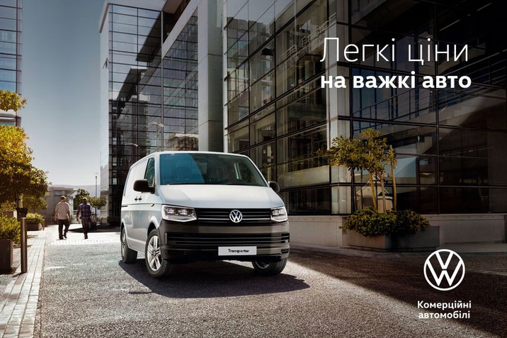 Легкі ціни на важкі авто